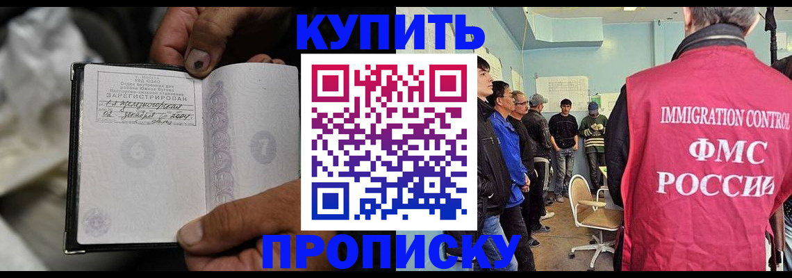 прописка иностранных граждан в Тимашёвске